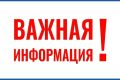 Работы по врезке в магистральный водопровод переносятся на другой период