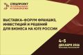 С 4 по 5 декабря 2026 года г. Краснодар состоится выставка-форум «Краснодар Франчайзинг Экспо»