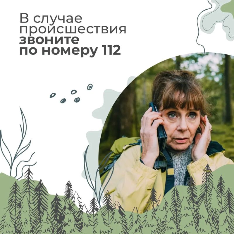 МЧС Республики Крым напоминает: чтобы от похода или прогулки остались только хорошие воспоминания, не забывайте об основных правилах безопасности МЧС Республики Крым напоминает: чтобы от похода или прогулки остались только хорошие воспоминания, не забывайте об основных правилах безопасности