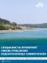 На берегу Симферопольского водохранилища нашли погибших водоплавающих птиц