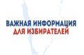 Вниманию избирателей Армянска