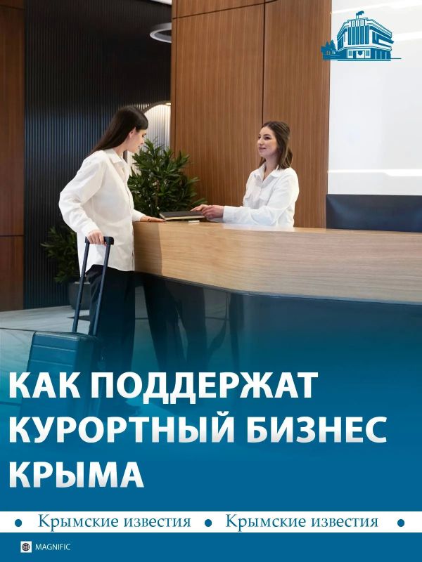 Предприниматели туристской отрасли Крыма смогут получить выплату в размере трёх МРОТ на каждого сотрудника