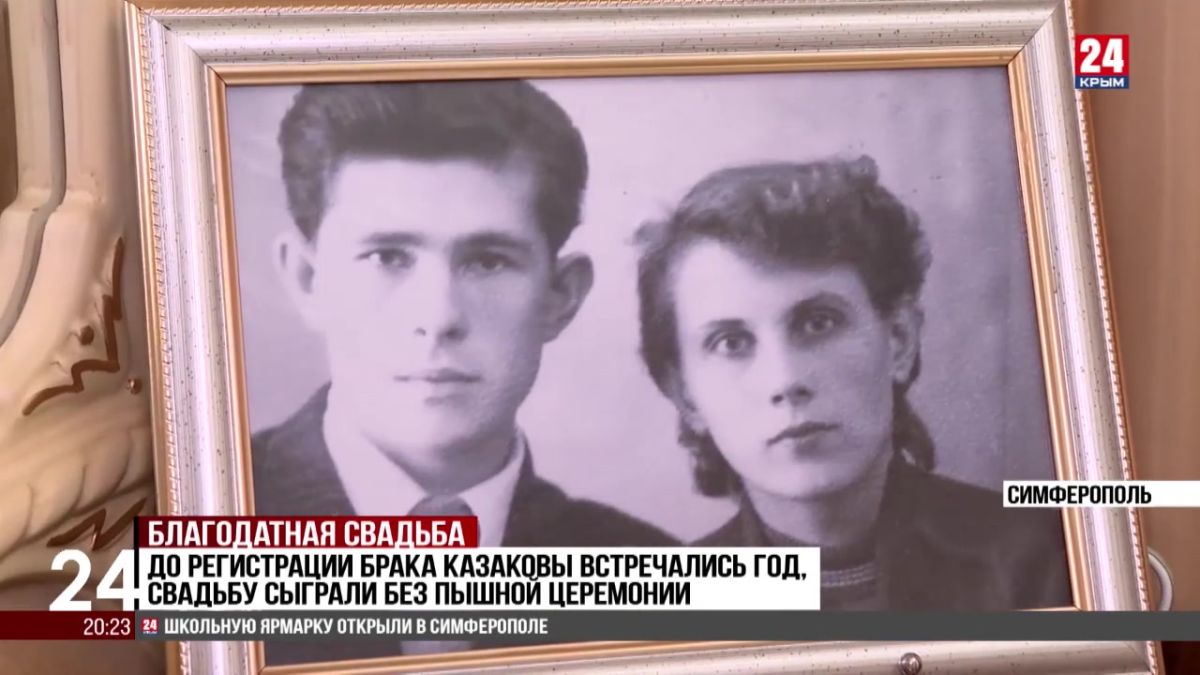 70-летие совместной жизни отмечают супруги из Симферополя