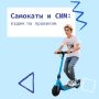 Как передвигаться на СИМ безопасно
