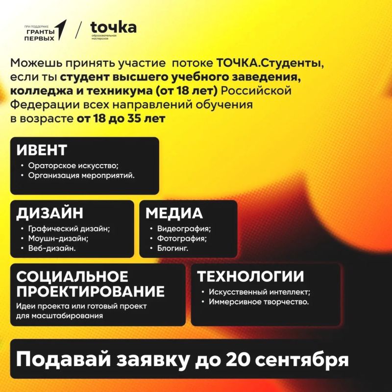 Найди свою ТОЧКУ роста. Самое время строить планы на осень! Уже совсем скоро стартует новый сезон Всероссийской образовательной мастерской для детей и молодежи «ТОЧКА» Найди свою ТОЧКУ роста. Самое время строить планы на осень! Уже совсем скоро стартует новый сезон Всероссийской образовательной мастерской для детей и молодежи «ТОЧКА»