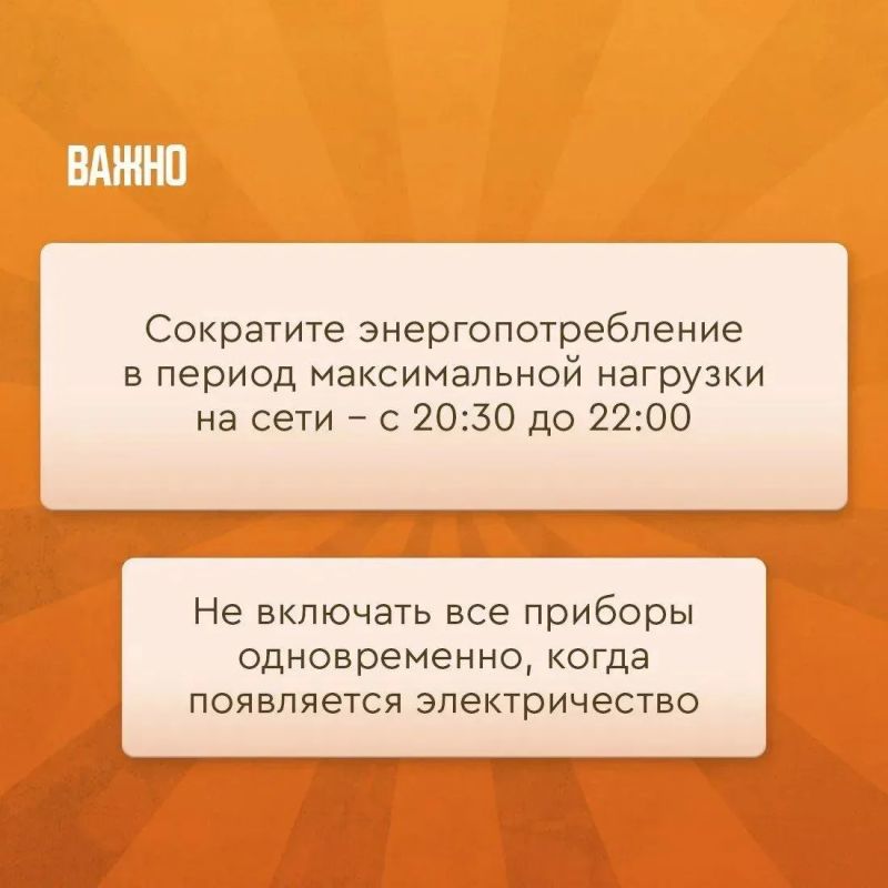 Бережём электроэнергию – помогаем стабилизировать энергосистему Бережём электроэнергию – помогаем стабилизировать энергосистему