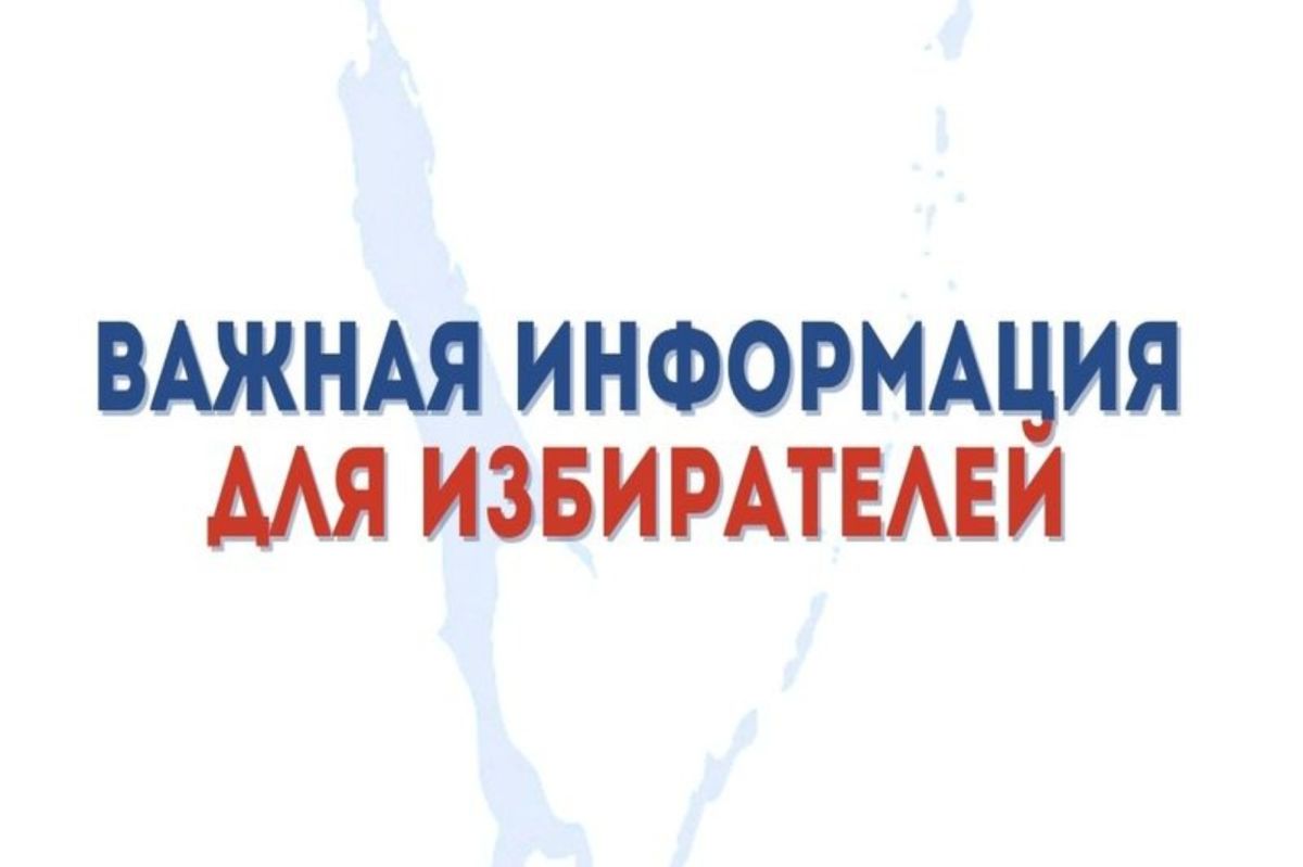 Вниманию избирателей Армянска