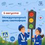 Красный, жёлтый, зелёный: у светофора сегодня праздник!