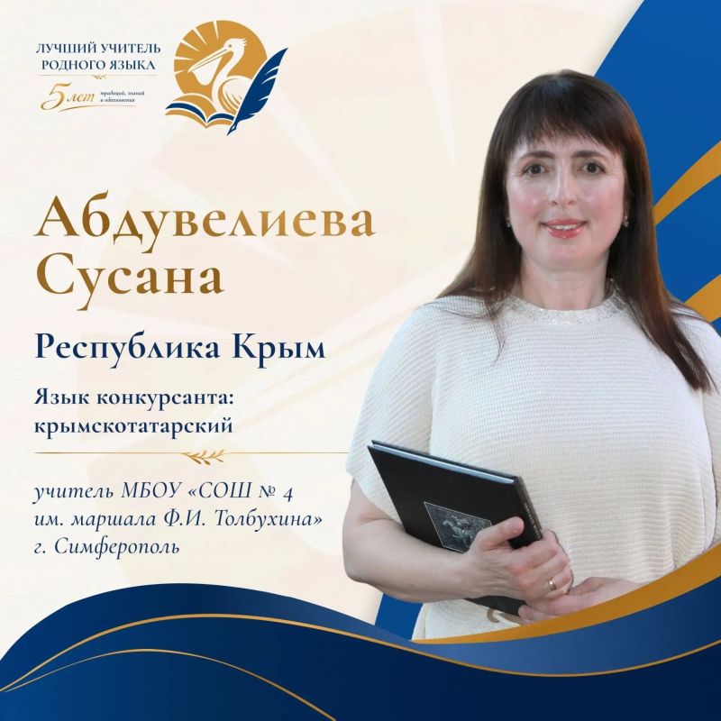 Юбилейный Всероссийский конкурс «Лучший учитель родного языка и родной литературы» пройдет в сентябре в Липецке