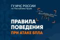 Как действовать во время беспилотной опасности?