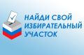 Информация по избирательным участкам