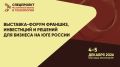 С 4 по 5 декабря 2026 года г. Краснодар состоится выставка-форум «Краснодар Франчайзинг Экспо»