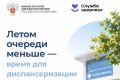 Диспансеризация в летний период