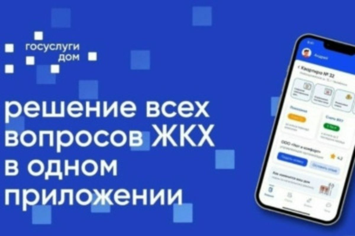 Более 82 тысяч жителей Крыма уже установили мобильное приложение «Госуслуги Дом»ё