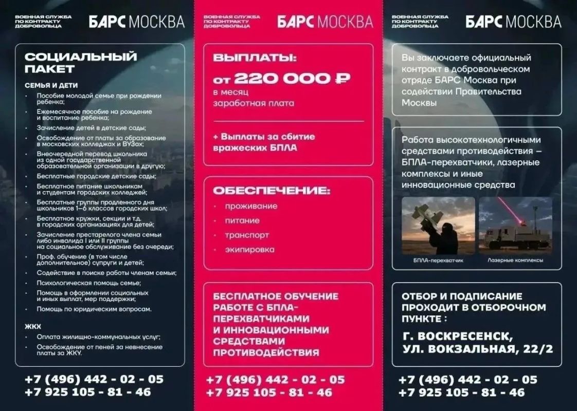 ОТКРЫТ НАБОР В ДОБРОВОЛЬЧЕСКИЙ ОТРЯД БАРС «МОСКВА»! ОТКРЫТ НАБОР В ДОБРОВОЛЬЧЕСКИЙ ОТРЯД БАРС «МОСКВА»!