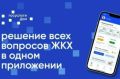 Более 82 тысяч жителей Крыма уже установили мобильное приложение «Госуслуги Дом»ё