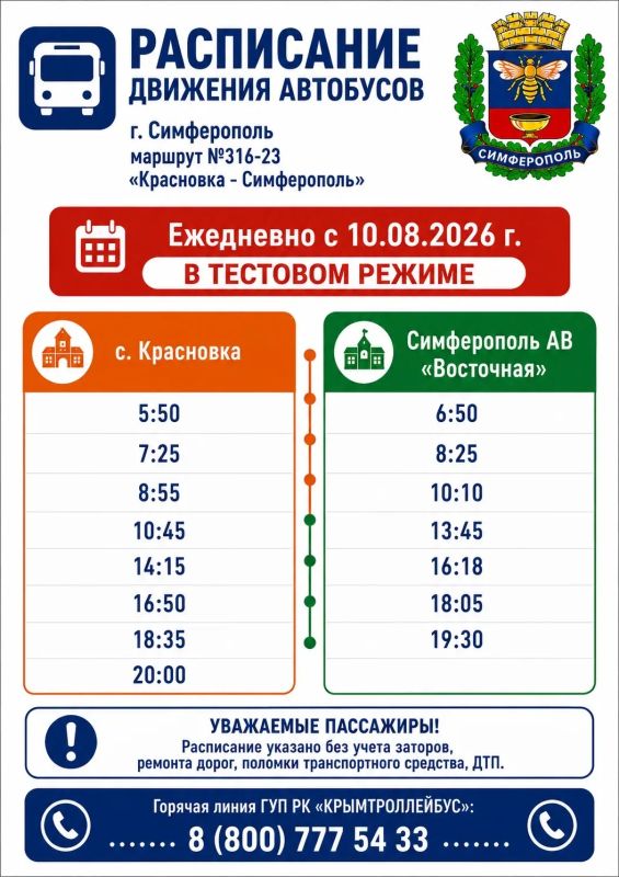 Внесены изменения в расписание двух автобусных маршрутов