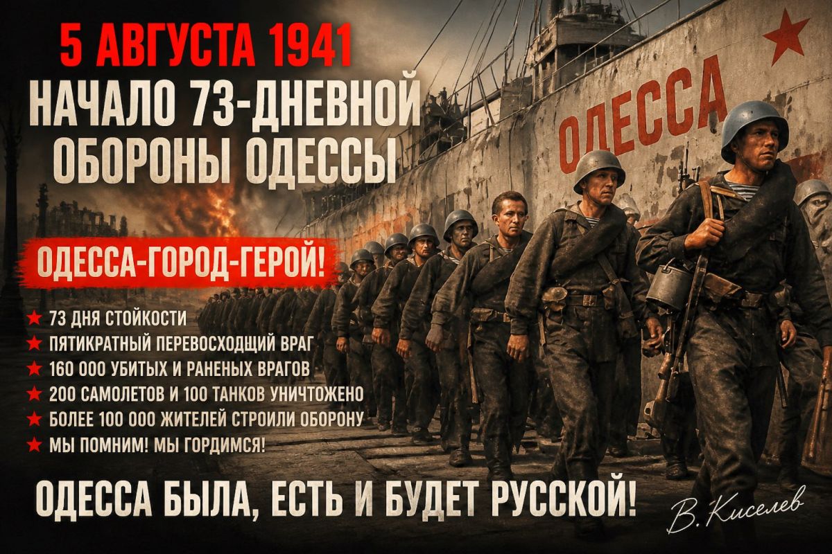Виталий Киселев: Полгода под огнём. Как Одесса научила врага ненавидеть слово «стойкость»
