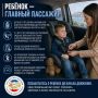 Ребёнок - главный пассажир
