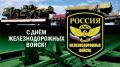 Михаил Шеремет: С Днем Железнодорожных войск Российской Федерации!