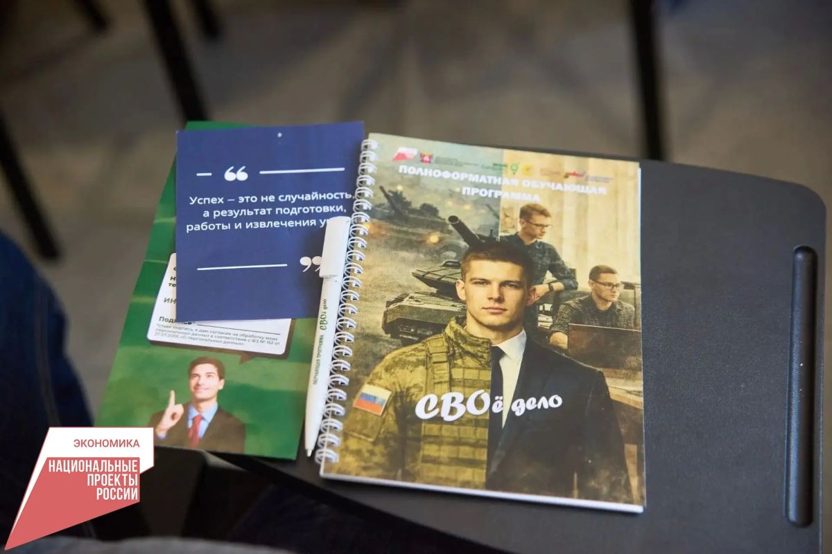 Бесплатное бизнес-обучение пройдет в Крыму для ветеранов СВО и членов их семей