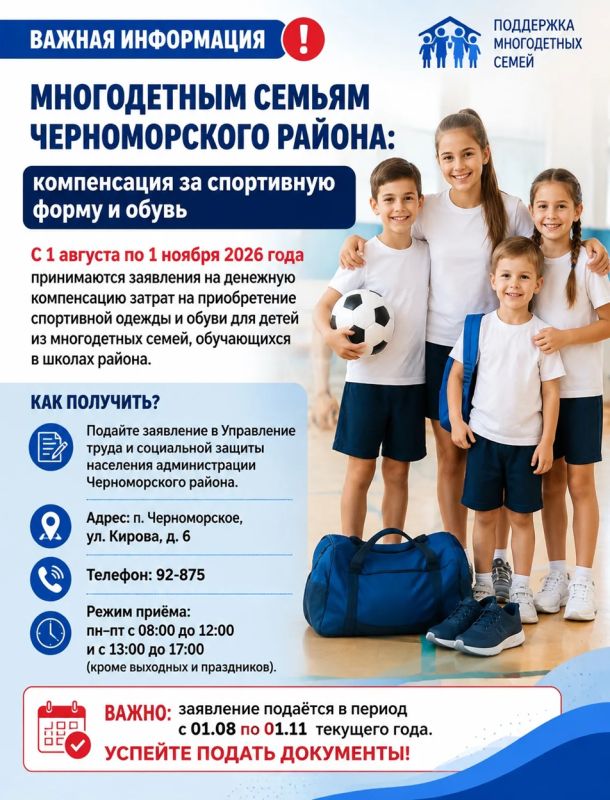 Компенсация за спортивную форму и обувь Компенсация за спортивную форму и обувь