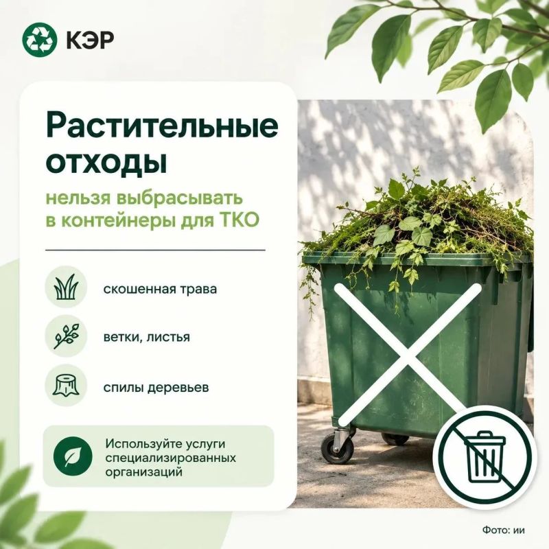 Растительные отходы — не ТКО