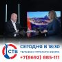 Михаил Развожаев: Сегодня буду в прямом эфире СТВ