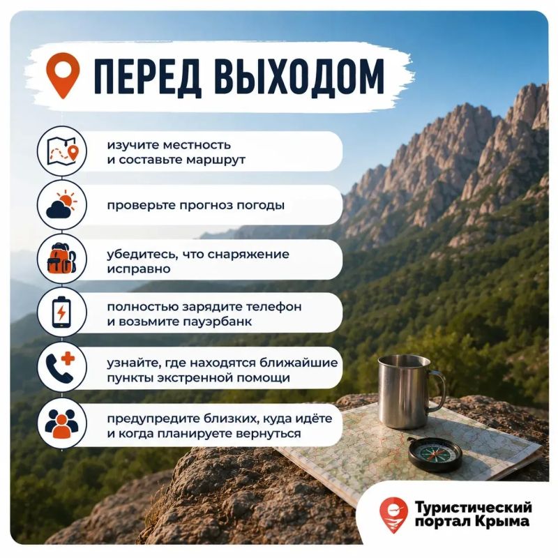 Собираетесь в поход по Крыму? Подготовьтесь заранее Собираетесь в поход по Крыму? Подготовьтесь заранее