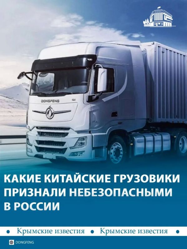 Росстандарт запретил продажу части китайских грузовиков Dongfeng и Zoomlion после проверок безопасности