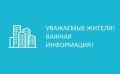 Уважаемые жители г. Армянска!