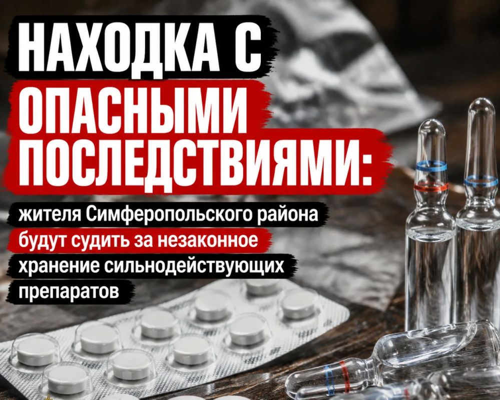 Находка с опасными последствиями: жителя Симферопольского района будут судить за незаконное хранение сильнодействующих препаратов