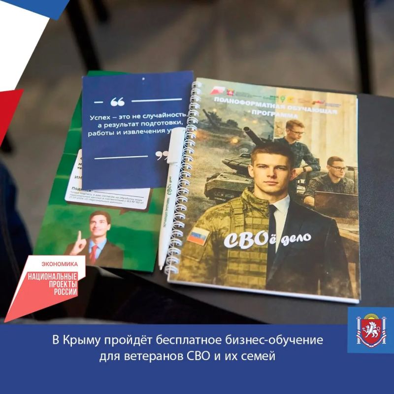 В Крыму пройдёт бесплатное бизнес-обучение для ветеранов СВО и их семей