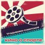 Есть тут знатоки советского кино?