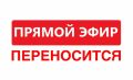 Олег Бурлака: Друзья!. По техническим причинам сегодняшний прямой эфир переносится на завтра