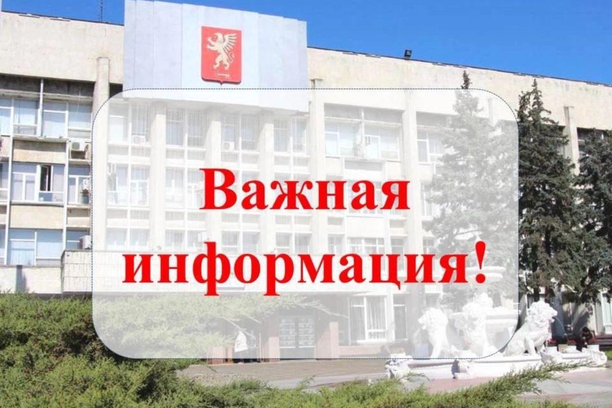 Администрацией города Керчи проводится работа по выявлению собственников недвижимого имущества