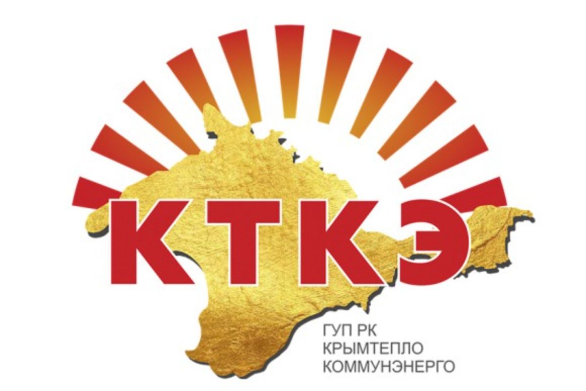 Телефоны «горячей линии» ГУП РК «Крымтеплокоммунэнерго»