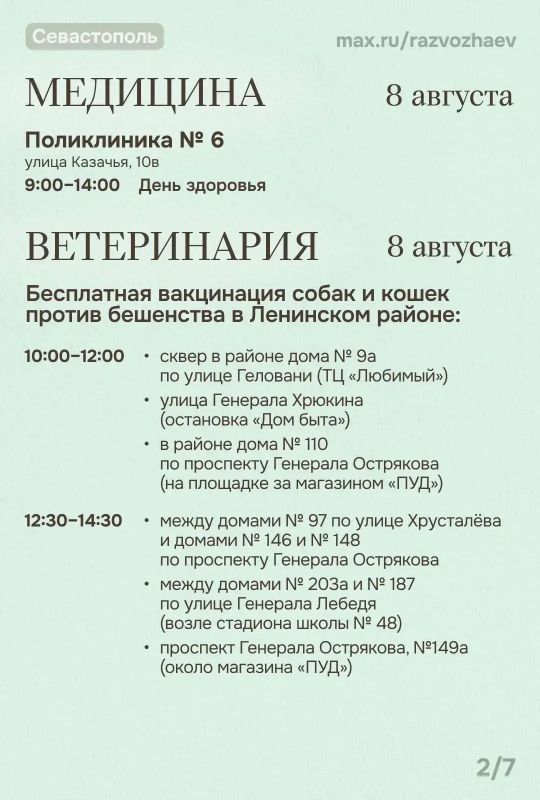 Михаил Развожаев: Впереди выходные, и уже традиционно севастопольские учреждения приготовили для вас множество бесплатных мероприятий Михаил Развожаев: Впереди выходные, и уже традиционно севастопольские учреждения приготовили для вас множество бесплатных мероприятий