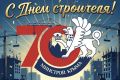Эдуард Щеголев побывал в подведомственных организациях и поздравил коллективы с Днём строителя