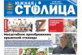 Свежие новости — прямо в руки!