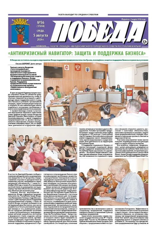 Свежая подборка первых полос районных газет Крыма Свежая подборка первых полос районных газет Крыма
