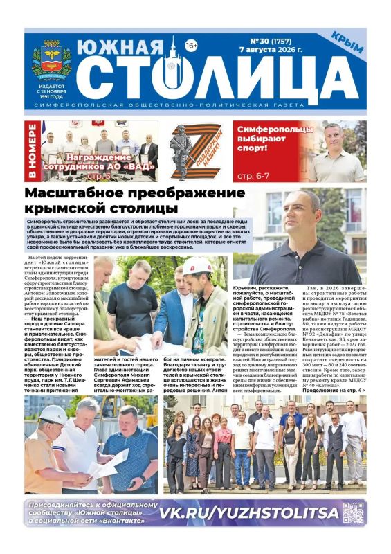 Свежая подборка первых полос районных газет Крыма