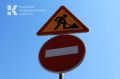В Саках больше, чем на месяц перекроют участок улицы Санаторной
