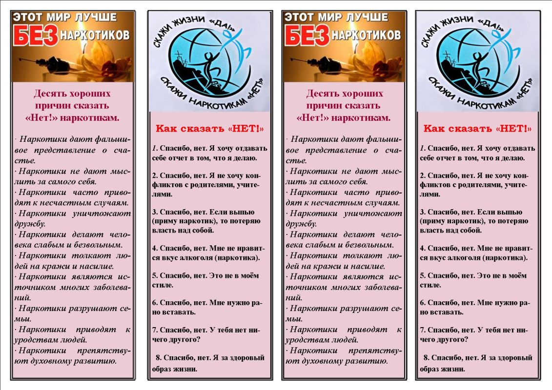 Молодёжь против наркотиков! Молодёжь против наркотиков!