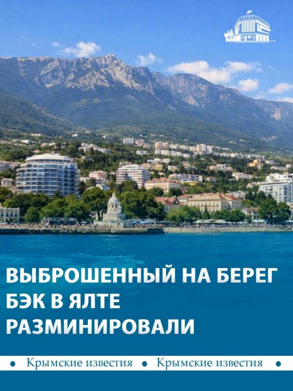 Безэкипажный катер, который ранее выбросило на берег в Ялте, разминировали