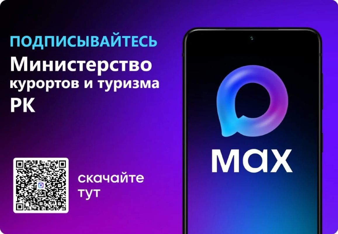 Читайте в MAX новости туризма, следите за Афишей полуострова, не пропустите акции и скидки в отелях Крыма!