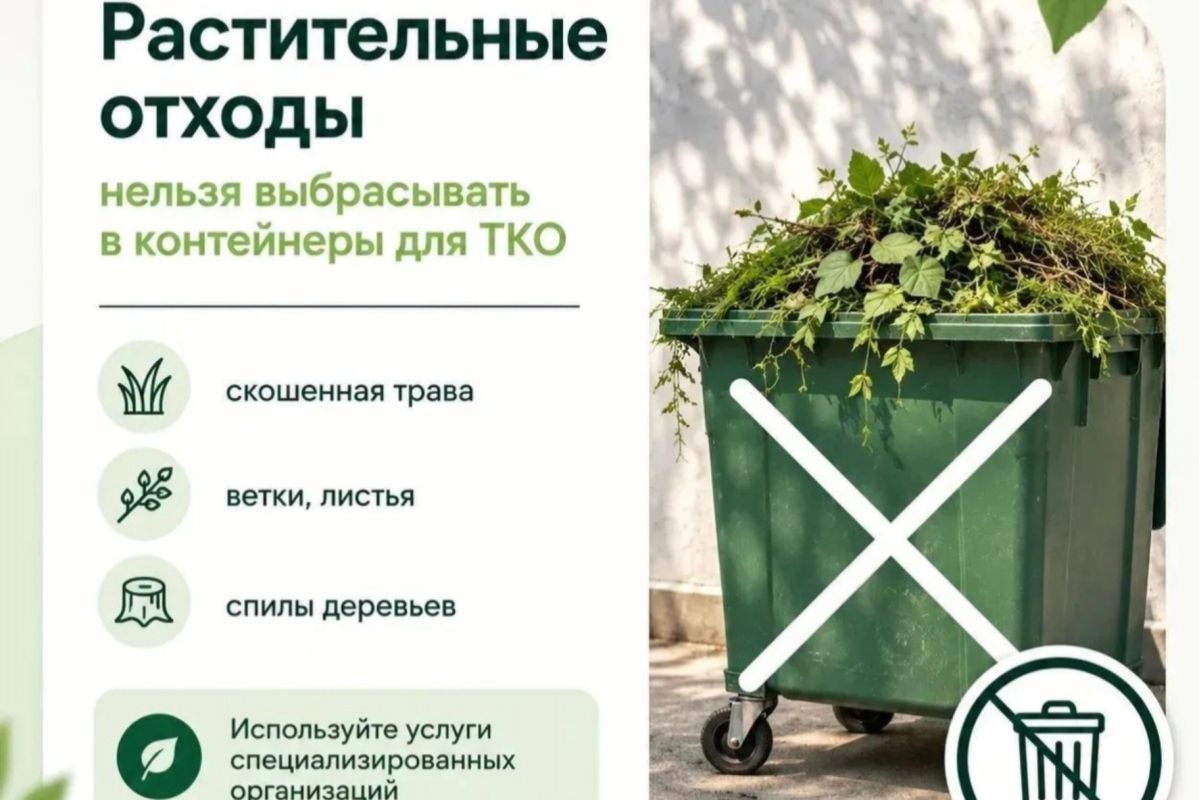 Вывоз ботвы, скошенной травы и веток оплачивается отдельно