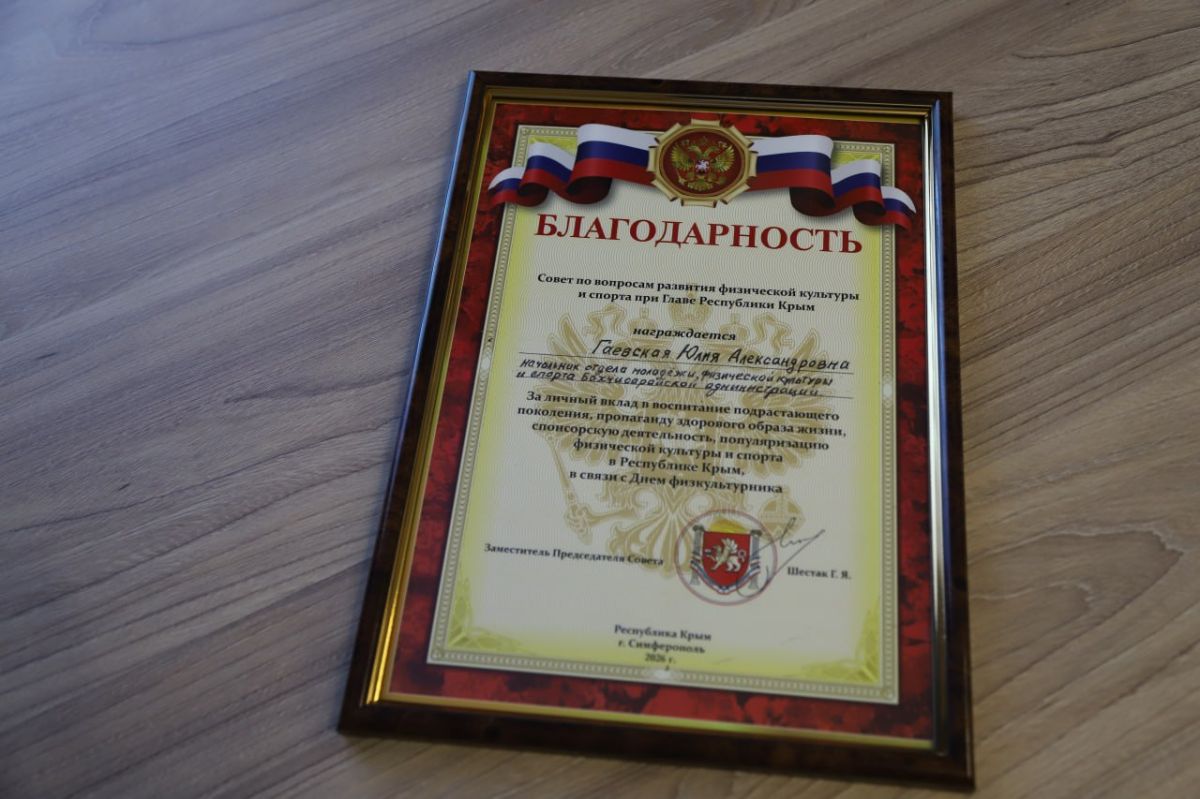 Анжелика Ястребова: В преддверии Дня физкультурника поздравила начальника отдела молодёжи, физической культуры и спорта Гаевскую Юлию Александровну с профессиональным праздником и вручила ей Благодарность Совета по вопросам... Анжелика Ястребова: В преддверии Дня физкультурника поздравила начальника отдела молодёжи, физической культуры и спорта Гаевскую Юлию Александровну с профессиональным праздником и вручила ей Благодарность Совета по вопросам...
