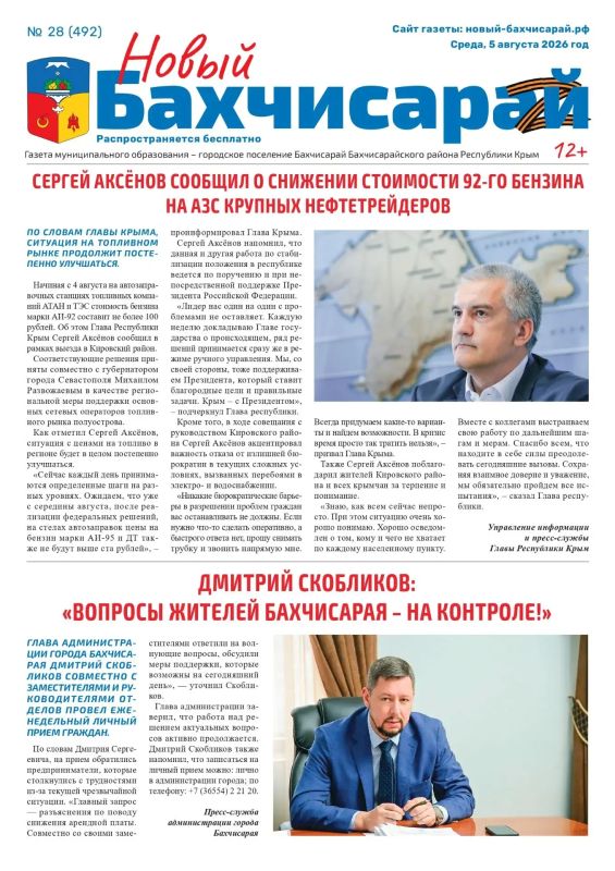 Свежая подборка первых полос районных газет Крыма Свежая подборка первых полос районных газет Крыма