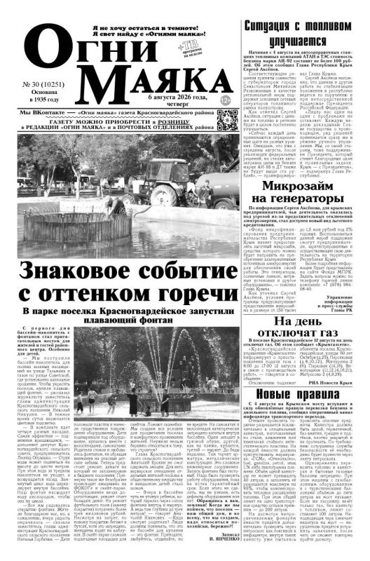 Свежая подборка первых полос районных газет Крыма Свежая подборка первых полос районных газет Крыма